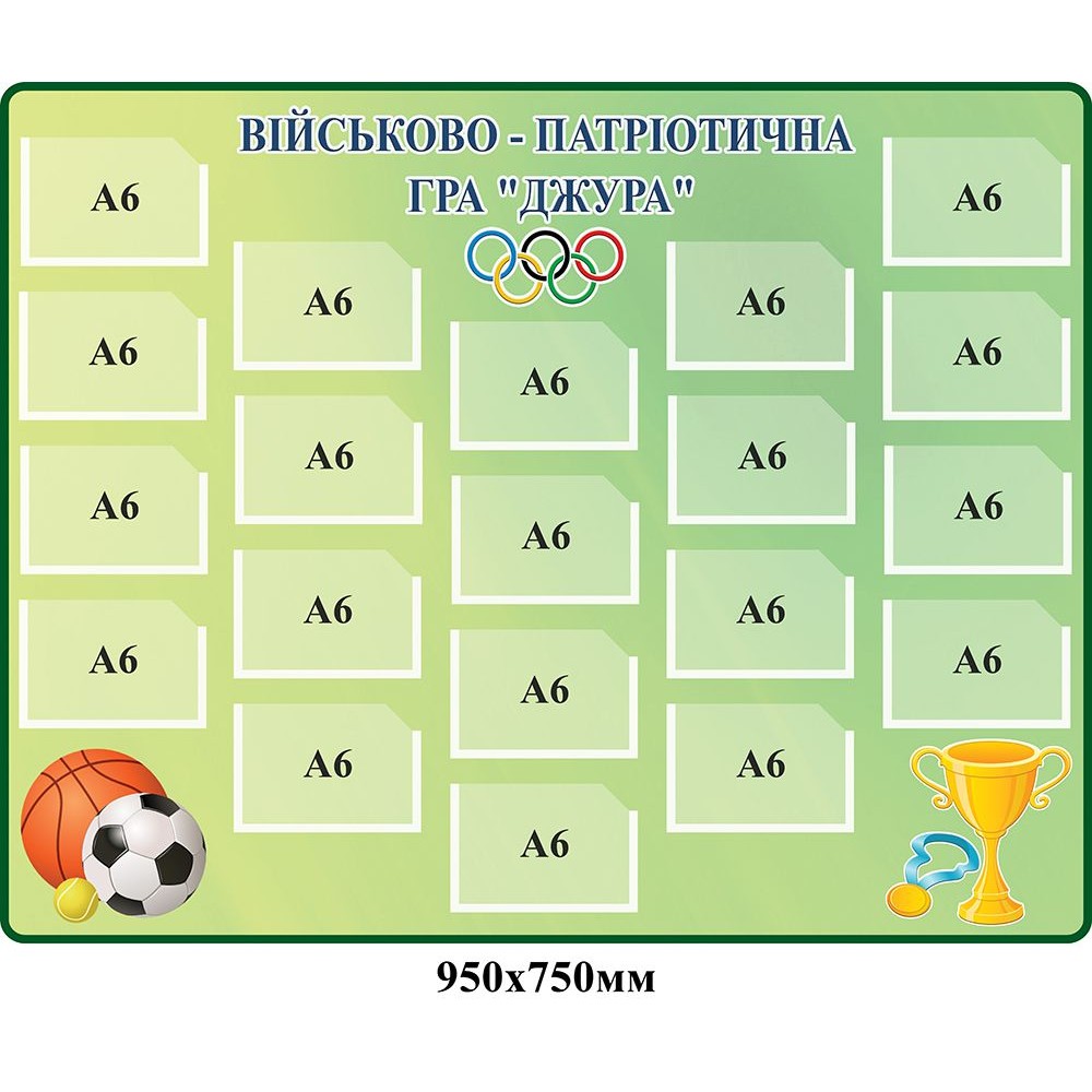 Стенд Військово-патріотична гра Джура (зелений фон)